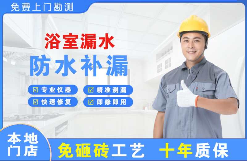 辽中浴室漏水维修